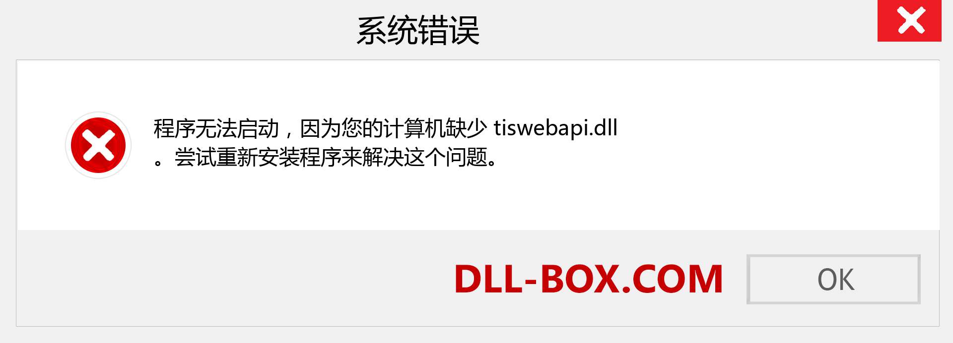 tiswebapi.dll 文件丢失？。 适用于 Windows 7、8、10 的下载 - 修复 Windows、照片、图像上的 tiswebapi dll 丢失错误